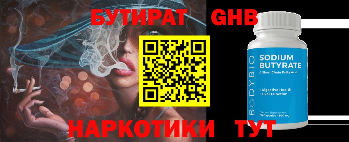 Бутират оксибутират  БУТИРАТ  Дюртюли  Вход с VPN 