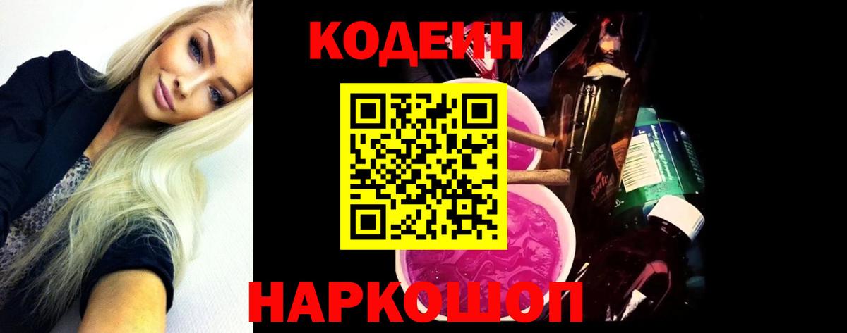 Кодеиновый сироп Lean Purple Drank Дюртюли