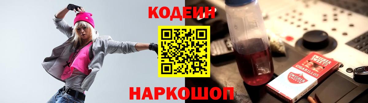 Кодеин Purple Drank  Вход с VPN  Дюртюли  Кодеин Purple Drank 