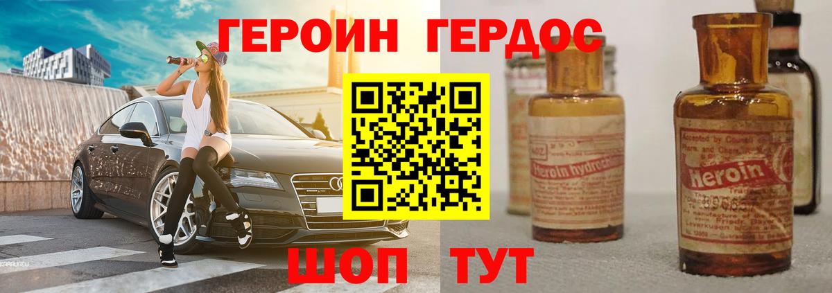 Героин Heroin  ГЕРОИН  Дюртюли  Вход с VPN 